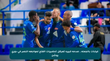 غيابات بالجملة.. صدمة كبيرة تعرقل تحضيرات الفتح لمواجهة النصر في دوري روشن